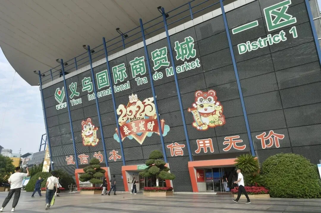 义乌国际商贸城/新华社记者鲁鹏摄